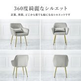 ダイニング家具 チェア クッション付き ベロア風生地 ダイニングチェア 1脚 サロン インテリアチェア 360° 綺麗な シルエット フィット 光沢感 なめらかな 触り心地 リラックス コールドの脚 疲れにくい 軽いらくらく 椅子 イス パソコンチェア