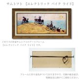 ユーパワー アートフレーム サムトフト エレクトリック バイク ライド Mサイズ ST-10029 絵 絵画 自転車 犬 アヒル 海 丘