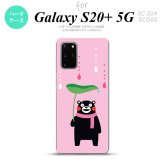 SC-52A SCG02 Galaxy S20+ 5G スマホケース ハードケース くまモン お顔 ブラック メンズ レディース nk-s20p-km06