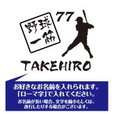 【名入れ】喜寿 祝い 長袖 Tシャツ 【野球 一筋】 ドライTシャツ 77歳のお祝い 誕生日 プレゼント ギフト 男性 女性 メンズ レディース 名入れ無料 お祝い サプライズ 記念品
