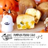 ハロウィン お菓子 2026 ばらまき おもしろい おすすめ 人気 大人向け 子供用 彼女 彼氏 赤ちゃん用おしゃれ ちょっとした プレゼント プチギフト スイーツ おすすめ パウンドケーキ かぼちゃ 南瓜 カボチャスイーツ ケーキ 個包装 冷凍 ギフト 洋菓子 ハロウィンパーティー 個包装500円以内 500円 おいもや