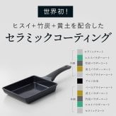 エッグパン ヒスイフライパン クアッドコーティング 卵焼き器 玉子焼き フライパン 14×19cm セラミックコーティング PFASフリー ヒスイ 竹炭 黄土 エンボス加工 焦げ付きにくい 軽量 IH対応 ガス火対応 オール熱源対応 朝食 お弁当 おしゃれ 調理器具 キッチン用品 新生活 結婚祝い プレゼント ギフト アピデ