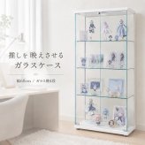 不二貿易 ガラスコレクションケース 幅60cm ハイタイプ 高さ119.5cm 4段 フィギュアケース 推し活収納 ガラス棚 ホワイト