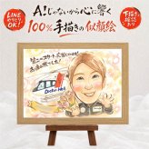ギフト 似顔絵 退職 贈り物 名入れ 手描き プレゼント 退職 定年 記念 送別会 定年退職 お祝い お母さん 上司 お父さん 先輩 修正無料 名入れ 下書き確認 そっくり 実績多数 似てる 喜ばれる 定年退職 退職ギフト 送別会 思い出 感謝 長寿祝い 闘病中の方への励まし 贈答品 大量注文 バレンタインデー ホワイトデー ハロウィン ウェディングギフト 感激