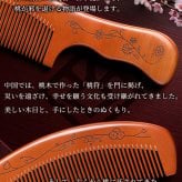 くし 桃 櫛 メンズ レディース 髪 子ども ボリューム 桃木 贈答 贈り物 プレゼント 人気 ランキング 敬老の日 高級 天然 木製 コーム おしゃれ おすすめ 女性 木 持ち運び 桃木櫛 木櫛 ヘアケア 頭皮 マッサージ サラサラ 友達 マラソン 前髪 全員高級パッケージ 天然桃木 母の日 誕生日 縁起 高品質 耐久性 コンパクト 携帯用