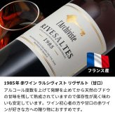 1985年 名前入り彫刻 生まれ年 赤ワイン ラルシヴィスト リヴザルト 甘口 昭和60年 名入れ 誕生日プレゼント ワインセット 木箱入【送料無料】