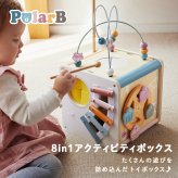 誕生日プレゼント PolarB ポーラービー 8in1 アクティビティボックス アクティビティキューブ 木製 木のおもちゃ 知育玩具 型はめ 鉄琴 ビーズコースター 観覧車 黒板 おもちゃ箱 収納 北欧 くすみカラー おしゃれ 1歳半 18カ月 2歳 3歳 男の子 女の子 お祝い ギフト