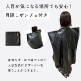 携帯トイレ 防災 10回分 もしもの緊急トイレ 目隠しポンチョ付き  男女兼用 簡易トイレ 非常用トイレ 災害用 車載 車中泊 登山 キャンプ アウトドア 大便 小便 女性 子ども 自立式  吸水ポリマー 断水 避難所 防災グッズ 防災用品 災害 日本製 緊急時 A-78067