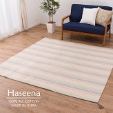 ラグ カーペット インド綿 ハシーナ 約185×240cm 洗濯機で洗える 滑り止め付き ボンディング
