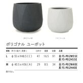 鉢カバー おしゃれ 大型 18号 13.5号 丸型 ポリゴナル ユーポット L M サイズ 高級 北欧 室内 屋内 観葉植物用 サボテン 特大 玄関 インテリア プランター 深型
