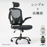 オフィスチェア メッシュ オフィス ヘッドレスト ランバーサポート 跳ね上げ式 アームレスト 可動肘 ロッキング 昇降 回転 キャスター付き ハイバック ワーク 椅子 いす 事務椅子 在宅ワーク テレワーク ブラック グレー 通気性 ポリエステル イス 新生活