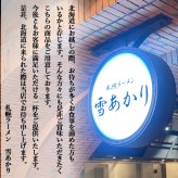 味噌ラーメン 送料無料 札幌ラーメン 雪あかり 味噌バターコーン味2食入・赤味噌2食入 食べ比べセット 各1個 北海道 お土産 新千歳空港 ウチのガヤがすみません ZIP 札幌 生麺 手土産 センカ 限定 オリジナル 西山製麺 ギフト ラーメン【送料無料】