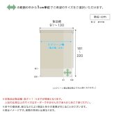 カーテン 窓まわり 1cm単位のオーダー対応！ 調光ロールスクリーン 幅91～130cm×高さ181～220cm
