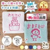  ≪ZIP! TVで紹介≫今治タオル2枚セット 子どもの絵 イラスト 似顔絵 タオル 父の日 母の日 敬老の日 ラッピング プレゼント 子どもの絵 似顔絵 ハンカチ 子供の絵 刺繍 ギフト 孫 名入れ 記念 刺しゅう ハンカチ 今治タオル 孫の絵