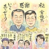 結婚記念日のプレゼントに、大切なひとを似顔絵にしませんか。 ギフト 金婚式 似顔絵 手描き プレゼント 名入れ 贈り物 結婚記念日 長寿 誕生日 お祝い 祖父 ご両親 家族 ご夫婦 修正無料 名入れ 下書き確認 宝物 親孝行 一生もの 喜ばれる 宝物 長寿 結婚50周年 感謝 一生もの 快気祝い 披露宴 大人数 古希祝い キレイ 米寿祝い 同窓会 ウェディングギフト 引っ越し ブライダルギフト