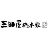 【ギフト対応無料】お歳暮・冬ギフト 三田屋総本家 セレクションギフト (SK4) ※送料無料(北海道・沖縄は除く)