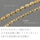 10金 18金 ミラーカットチェーン ゴールド チェーン k10 k18 日本製 42cm 太さ 0.6mm 国産 SNY-1042 ネックレス チェーン ネックレスチェーン レディース チェーン だけ おすすめ プレゼント 人気 ブランド バースデー ギフト 記念日 プレゼント 秋 