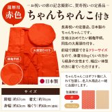 還暦 赤いもの 60歳の新聞付き 名入れ 贈り物 男性 上司 敬老の日 誕生日 ギフト 即日発送 赤色  【真紅】1800ml ちゃんちゃんこ付き 日本酒