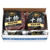 送料無料 お歳暮 十勝ローストビーフ  ※11月9日から12月24日 北海道・沖縄・離島は配達不可 全国送料無料御中元ギフト早割お中元2026御中元御見舞お見舞いお取り寄せグルメスイーツ