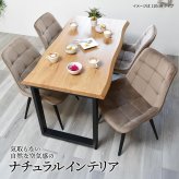 WAZEN 一枚板風ダイニングテーブル　幅150 WADT0361 一枚板風テーブル 幅150cm 奥行75cm 高さ72.5cm ダイニングテーブル 和スタイル モダン 角型 一枚板風 クール