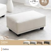 オットマン Celina セリーナ ベロア スツール 幅74cm ロータイプ 足置き フットスツール 補助椅子 ソファ用足置き コンパクト 一人暮らし ワンルーム リビング 高級感 組立式 オットマンスツール ロースツール 足置き椅子 リビング家具 室内 新生活