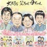 長寿の記念に、喜んでもらえる似顔絵ギフト。 敬老の日 似顔絵 ギフト 名入れ 贈り物 手描き プレゼント 長寿 記念日 誕生日 感謝 祖父母 孫 家族 ご両親 修正無料 名入れ 下書き確認 サプライズ 喜ばれる 似てる 親孝行 感謝 宝物 長寿 還暦祝い 米寿祝い 古希祝い 感謝の品 感動 オーダーメイド 感激 卒寿祝い バレンタインデー 披露宴 長寿祝い ハロウィン お祝いの品 引っ越し