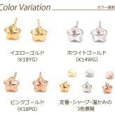 ピアス セカンドピアス K18 K14 星 スター 5mm 軸太0.65mm 長さ9mm 金属アレルギー対応 18金 14金（18K YG 18K PG 14K WG）全品1個ずつバラ売り（ピアス 日本製 ダブルロック式シリコンキャッチ 地金） プレゼント