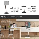 WALL SEVENSTAND セブンスタンド A2 ハイタイプ+セブンサイドテーブル 2点セット 24~55v対応 小型 自立型 キャスター付き フラット薄型ベース TVスタンド 背面収納 部品パーツ オプション 耐震 ホワイト白 ブラック黒 ブラウン 新生活