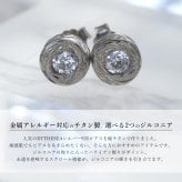 金属アレルギー ピアス ハワイアンジュエリー 純チタン 一粒 ホワイト ブラックジルコニア 片耳購入可能 スタッドピアス ラウンド キャッチ シンプル 20G(ゲージ) BY THE TIEA バイザシー ギフト【品番：TIE101】