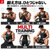昔懐かしのマルチアームトレーナー / アームトレーナー 筋トレ器具 胸筋 上腕二頭筋 上腕三頭筋 前腕 手首 腹筋 背筋 内転筋 3段階負荷 宅トレ 家トレ コンパクト 全身運動 / これ1台で上半身から全身まで多角的に鍛えられる本格トレーニング器具