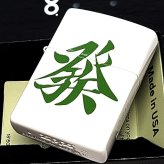 ZIPPO ライター 麻雀牌 發 ハツ ジッポ  マージャン 三元牌 ホワイト かっこいい 白 役牌 おしゃれ メンズ ギフト プレゼント