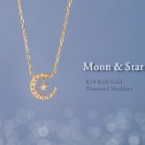 ダイヤモンド ネックレス 0.07ct 三日月 星 月 K10 K18 10K 18K 10金 18金 プラチナ 女性 レディース 誕生日 記念日 プレゼント ギフト 誕生日プレゼント 10代 20代 30代 40代 妻 彼女 スター ムーン ゴールド ホワイトゴールド ピンクゴールド イエローゴールド ダイヤ 揺れる アクセサリー アレルギー対応 金属アレルギー