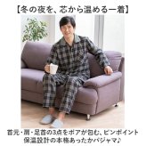 メンズパジャマ冬 通販 綿100% パジャマ 冬用パジャマ 綿100パーセント あったかパジャマ 襟ボア チェック柄パジャマ 長袖長ズボン ナイトウェア 部屋着上下セット 防寒ルームウェア 前開きボタン ウエストゴム 裾ゴム仕様 寝巻き 紳士ルームウェア