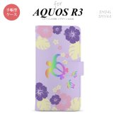 SH-04L/SHV44 AQUOS R3 手帳型スマホケース カバー ホヌ ハイビスカス 紫  nk-004s-r3-dr683