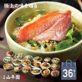 【高級ギフト】【高級お茶漬けセット】(18種類×2袋セット)金目鯛、まぐろ、鰻、鮭、いわし、磯海苔、焼海老、鮎、鱈子、梅、蟹、厚切り牛タン、穴子、蛤、帆立、炙り明太子、鯖、炙り鯛 最強配送 誕生日プレゼント お歳暮 2026 うなぎ 法要 魚