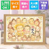 誕生日の贈り物に、大切な節目が思い出になる一枚です。 米寿 似顔絵 贈り物 プレゼント 名入れ 手描き ギフト 誕生日 記念日 お祝い 長寿 大人数 ご両親 祖父母 孫 下書き確認 修正無料 名入れ そっくり 一生もの サプライズ 喜ばれる 宝物 米寿祝い 傘寿 88歳 感動 メモリアルギフト イラスト ブライダルギフト 感謝の品 百寿祝い 感激 白寿祝い 感謝 お祝いの品 応援 カラフル
