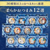 【送料無料】 柔らかおつまみ12選 古伊万里浪漫 創業120余年の海鮮珍味メーカーがお届けする逸品【熨斗/ギフト包装】 誕生日 お歳暮 退職祝い 内祝い 海鮮 珍味 高級 おつまみセット 常温保存OK お酒に合う 酒の肴 詰め合わせ お返し 冬ギフト クリスマス お年賀 祖父 祖母 父 母 父親 母親 男性 グルメ いわし いか