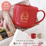 還暦祝い 似顔絵入り 赤いマグカップ 【還暦祝い専用にがおえキャラ＊マディマグ（特別BOX付き）】 オシャレで誕生日プレゼントなどにもオススメ