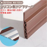 ドア 隙間 テープ 通販 ゴム 防音シート 防音テープ クッション かわいい 防音 防虫 防風 扉 すきま風 すきま風防止 冷気遮断 隙間風防止 玄関 引き戸