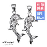 ハワイアンジュエリー シルバー ペアペンダントトップ 2個セット 刻印 無料 誕生石入れ可 スクロールドルフィン ジルコニア付 シルバー925 ネックレス チェーン別売 ペンダントヘッド カップル 夫婦 プレゼント ハロウィン 【品番：SPM2557P】
