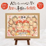 プレゼント 似顔絵 古希 贈り物 ギフト 手描き 名入れ 古希 長寿 誕生日 長寿祝い 70歳 大人数 両親 家族 お父さん お母さん 修正無料 名入れ 下書き確認 似てる そっくり 宝物 一生もの 長寿祝い 70歳 思い出 喜ばれる 闘病中の方への励まし 贈答品 お祝い返し 色紙 古希祝い ブライダルギフト お祝いの品 ハロウィン 傘寿祝い 快気祝い 応援