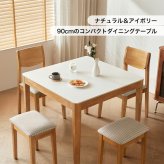 無垢材ダイニングセット（90cm幅テーブル+2脚チェア+2脚スツール） 新生活