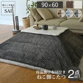 ねこ脚こたつテーブル-フローラ 90×60cm リバーシブルコーデュロイ保温綿入こたつ布団 2点セット SAI 彩 長方形 継ぎ脚 高さ調節 ローテーブル 保温 おしゃれ エレガント 姫系 フレンチカントリー クラシック かわいい 白 ホワイト コタツ 新生活