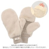 サラサラファー 2WAY ミトン グローブ メール便 送料無料 手袋 グローブ ふわふわ もふもふ 防寒対策 暖かい スマホ操作 クリスマス ギフト
