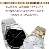 【ペアウォッチ】ポールスミス Paul Smith 腕時計 メンズ レディース ペア ステンレス メッシュベルト クラシック ブランド 人気 ウォッチ ギフト プレゼント 40mm 37mm 恋人 カップル 2本セット お揃い 夫婦 記念 結婚 20代 30代 40代 50代 60代