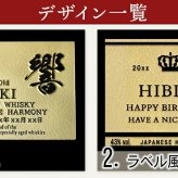 響 響21年 名入れ お酒 サントリー 700ml 43% ウイスキー 名前入り プレゼント ギフト 面白い センス 定年退職 還暦祝い 退職祝い 男性 女性 お祝い 古希 喜寿 傘寿 米寿 卒寿 白寿 百寿 敬老の日