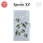 【手帳型 スマホ カバー ケース】【SO01J】【エクスペリア XZ 】手帳型 ケース SO-01J スマホ カバー XPERIA XZ エクスペリア ホヌ・小 青 nk-004s-so01j-dr1468【メール便送料無料】
