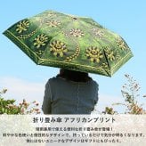 アフリカン 折り畳み傘 プロテア 晴雨兼用 ミニ 傘 定形外 送料無料 UVカット 紫外線対策 99％ 日傘 アジアン グリーン