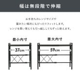 レンジ台 キッチン収納 伸縮レンジラック 幅41～63cm 高さ46.5cm 可動棚 無段階 伸縮ラック キッチンラック 伸縮 トースターラック レンジラック 高さ調節 コーヒーメーカー ケトル 電子レンジ 炊飯器 カウンター上 収納ラック ブラック