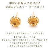 ピアス セカンドピアス K18 シトリン 天然石 誕生石 ローズカット 【品質保証書つき】 日本製 金属アレルギー対応 18金 18K【1個ずつバラ売り】 プレゼント
